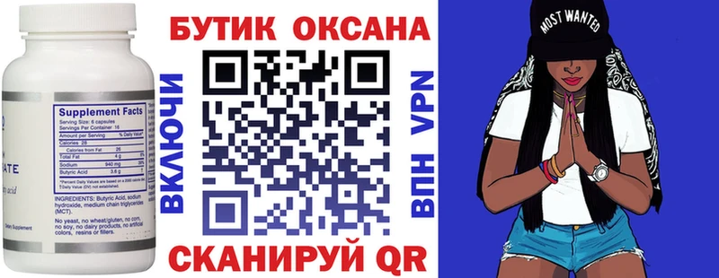 Бутират буратино Абинск