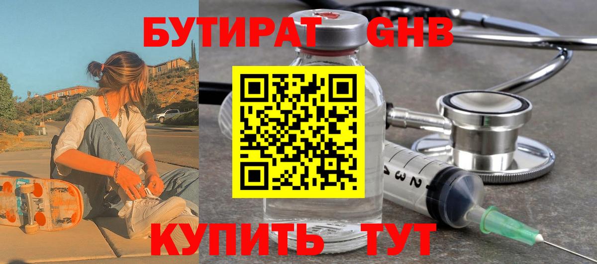 БУТИРАТ буратино Абинск