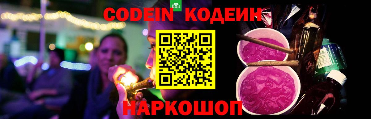 Codein Purple Drank Абинск