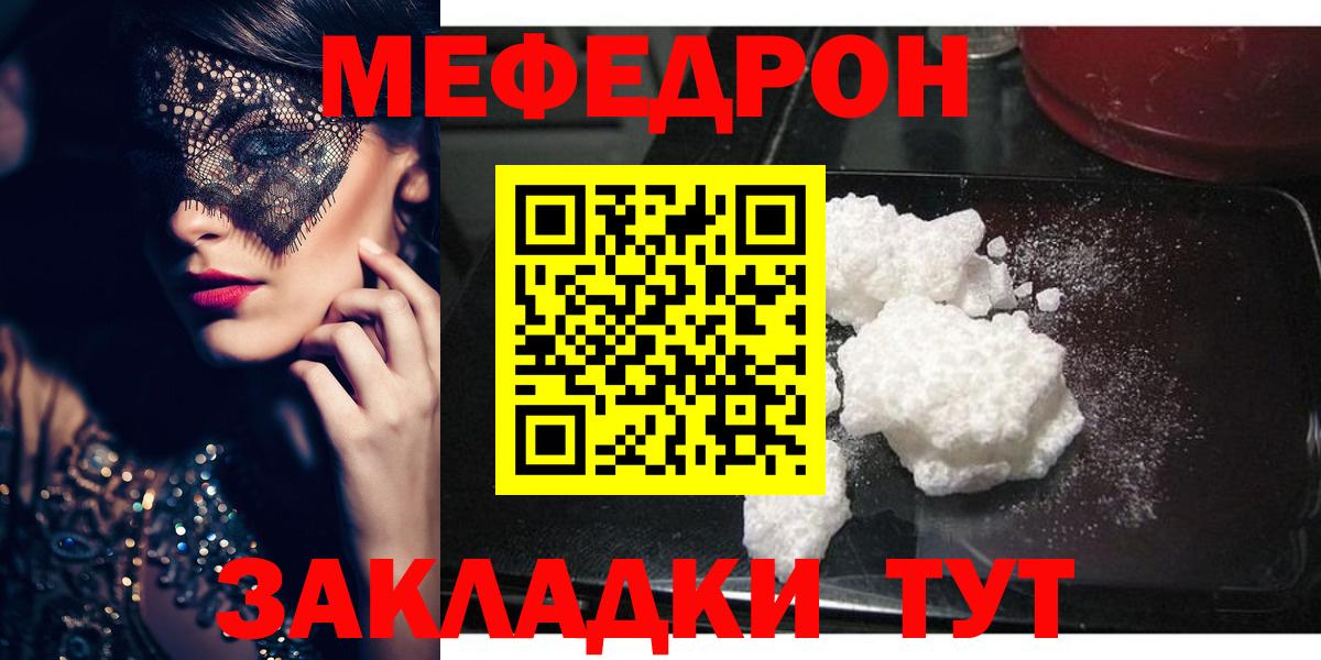 МЯУ-МЯУ кристаллы  Мяу-Мяу  Вход с VPN  Абинск  МЕФ мука 
