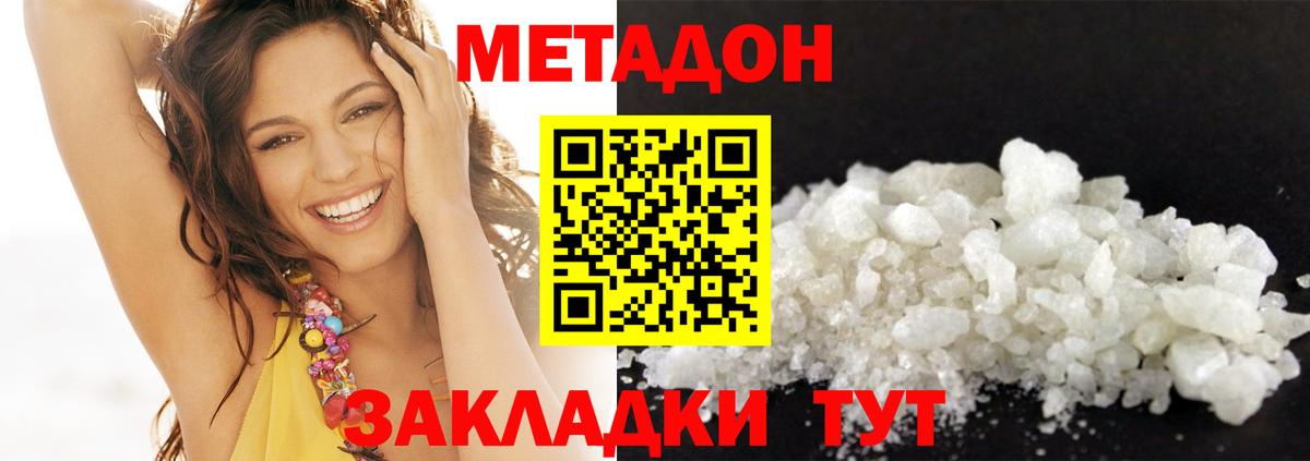 Метадон белоснежный Абинск